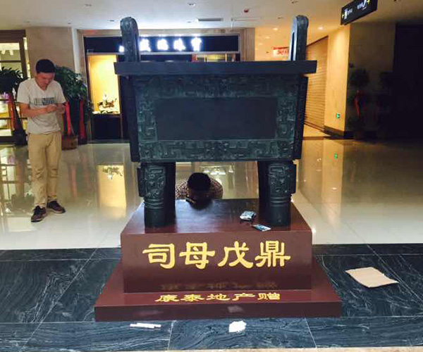 司母戊鼎